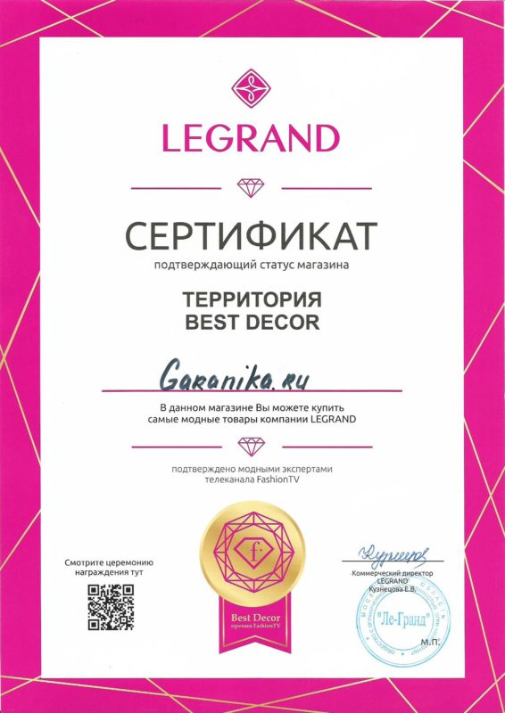 Garanika.ru сертификат