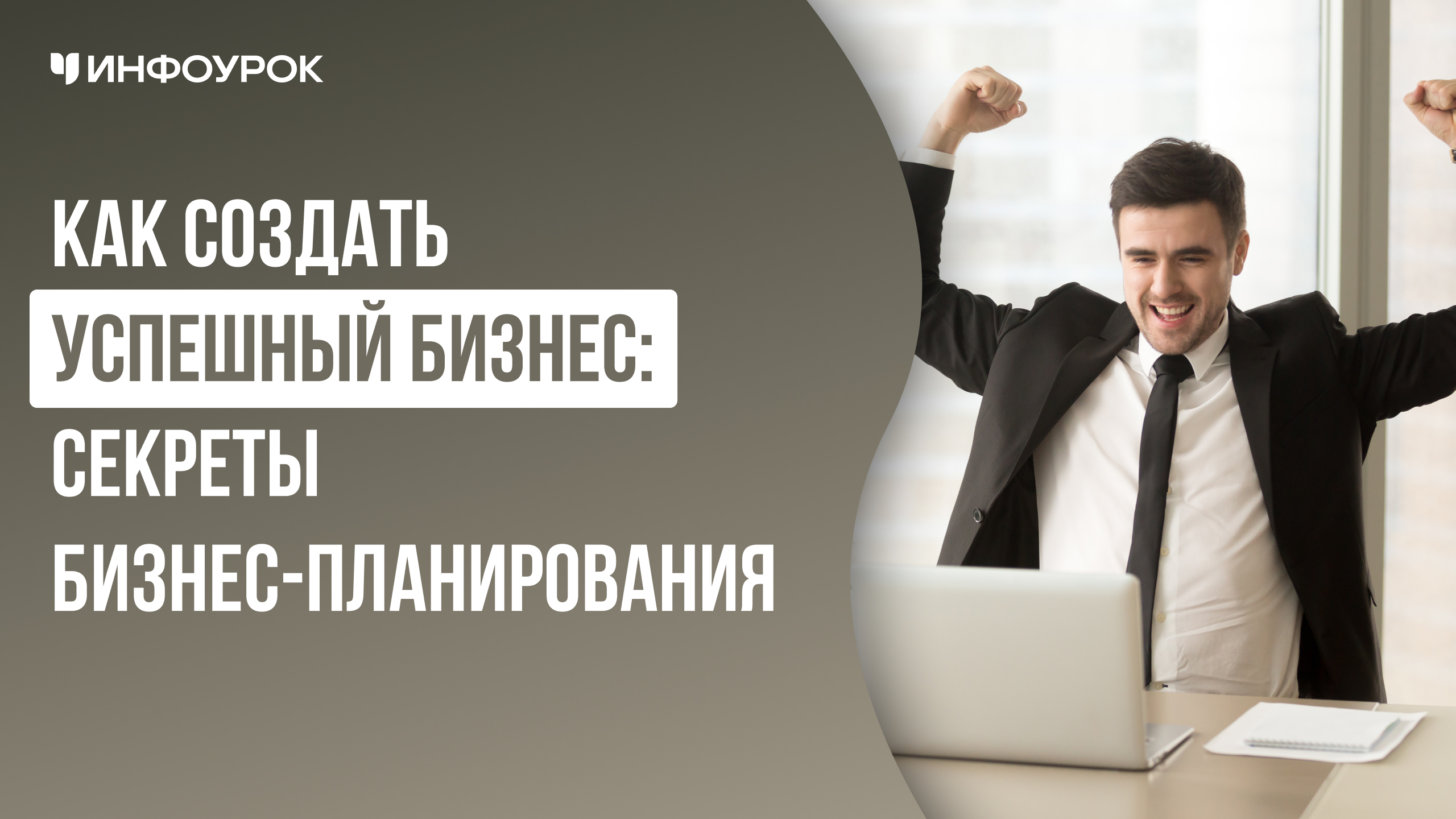 Фото 42 — Как создать успешный франчайзинговый бизнес