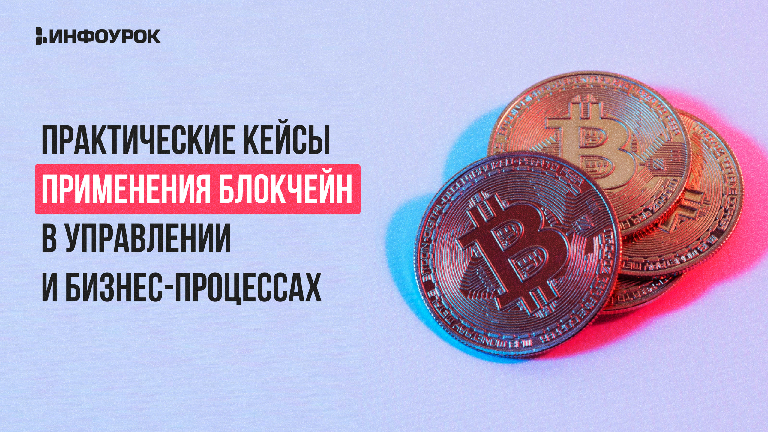 Фото 12 — Как использовать блокчейн в бизнесе