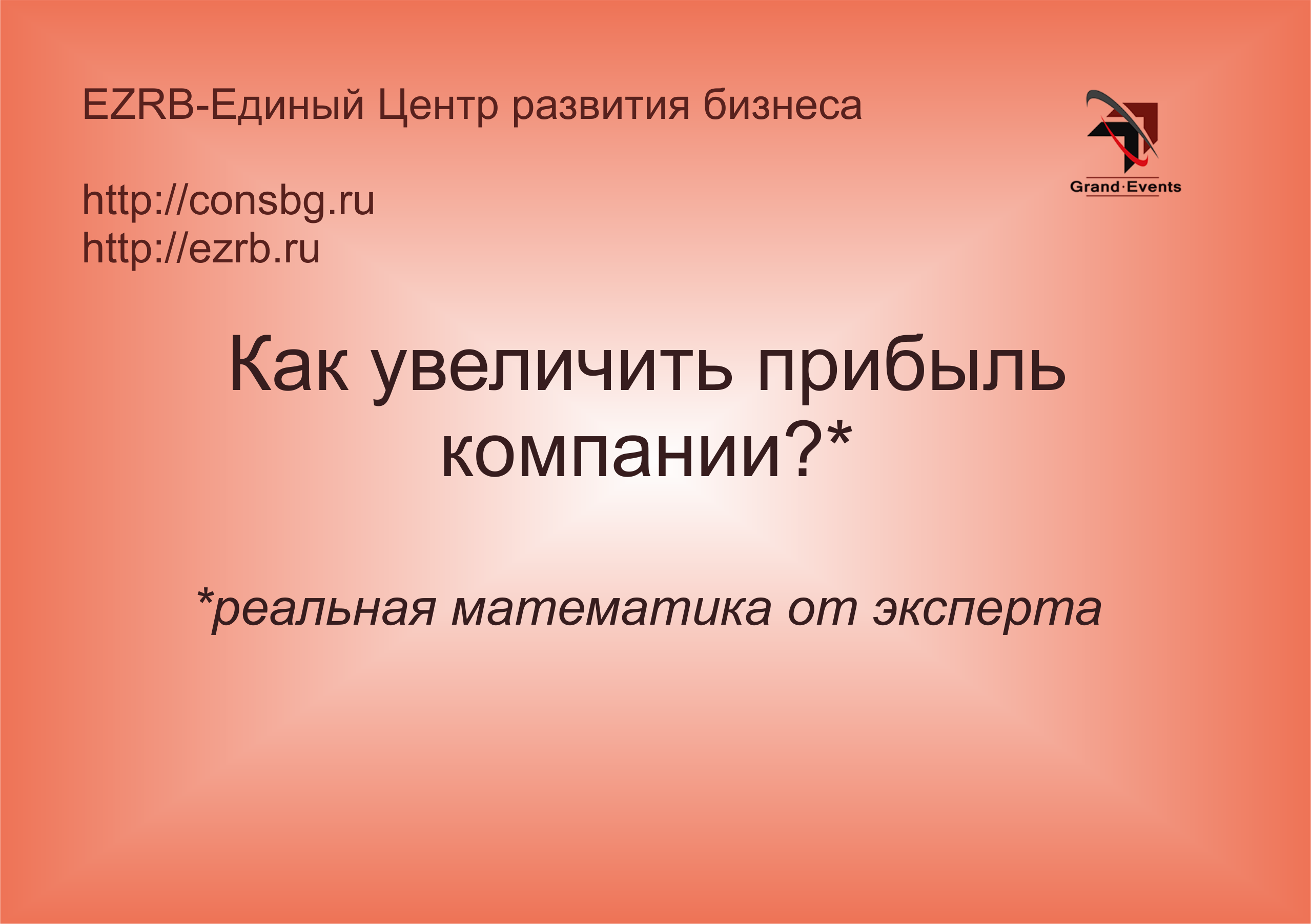 Фото 35 — Как увеличить прибыль компании