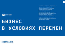 Photo of Как развивать бизнес в условиях перемен