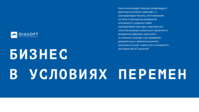 Photo of Как развивать бизнес в условиях перемен